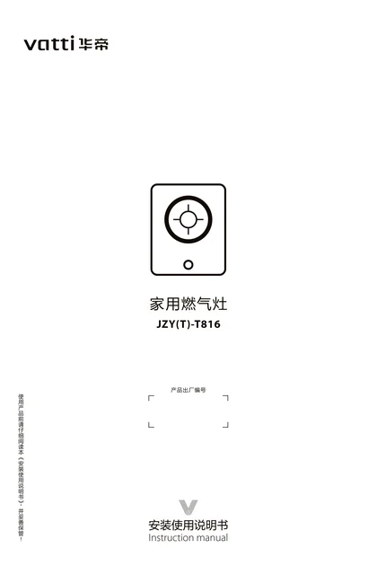 vatti 华帝JZT(Y)-T816